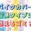 河馬屋株式会社物流センターからの代引き（ゆうパック）は詐欺？対処法